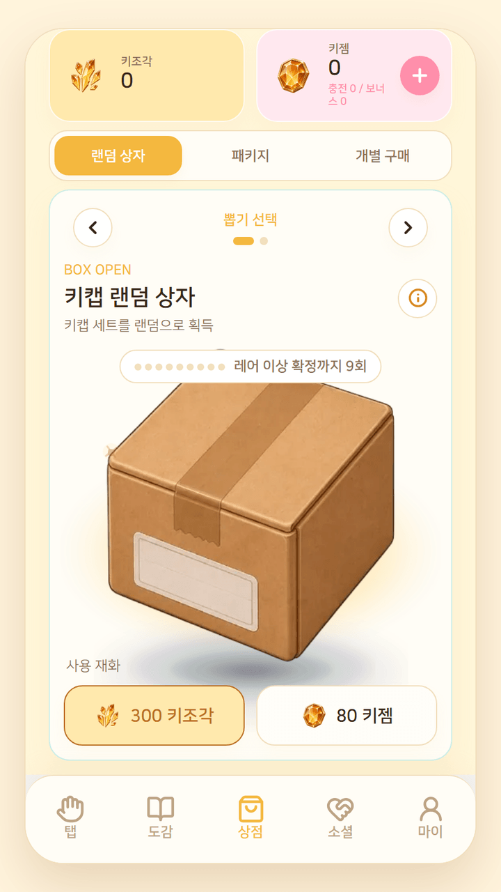KeyKey 상점 화면